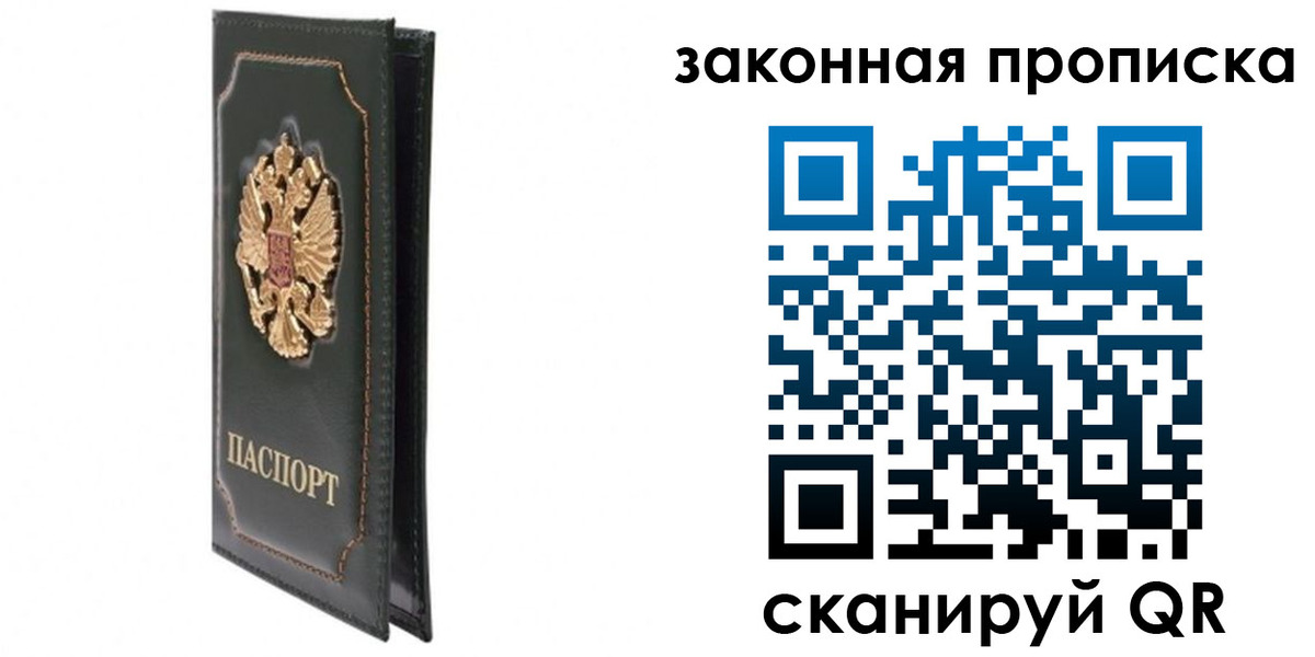 прописка в Ярославской области